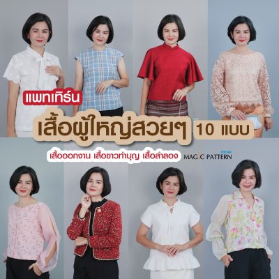 เสื้อผู้ใหญ่1200